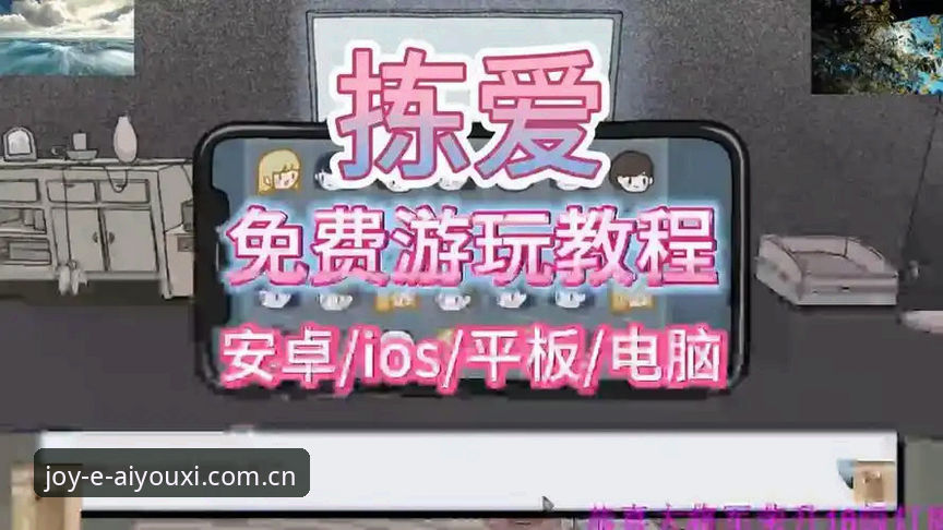 爱游戏注册流程 爱游戏注册流程操作教程:爱游戏平台官方下载安装与账号创建新范式